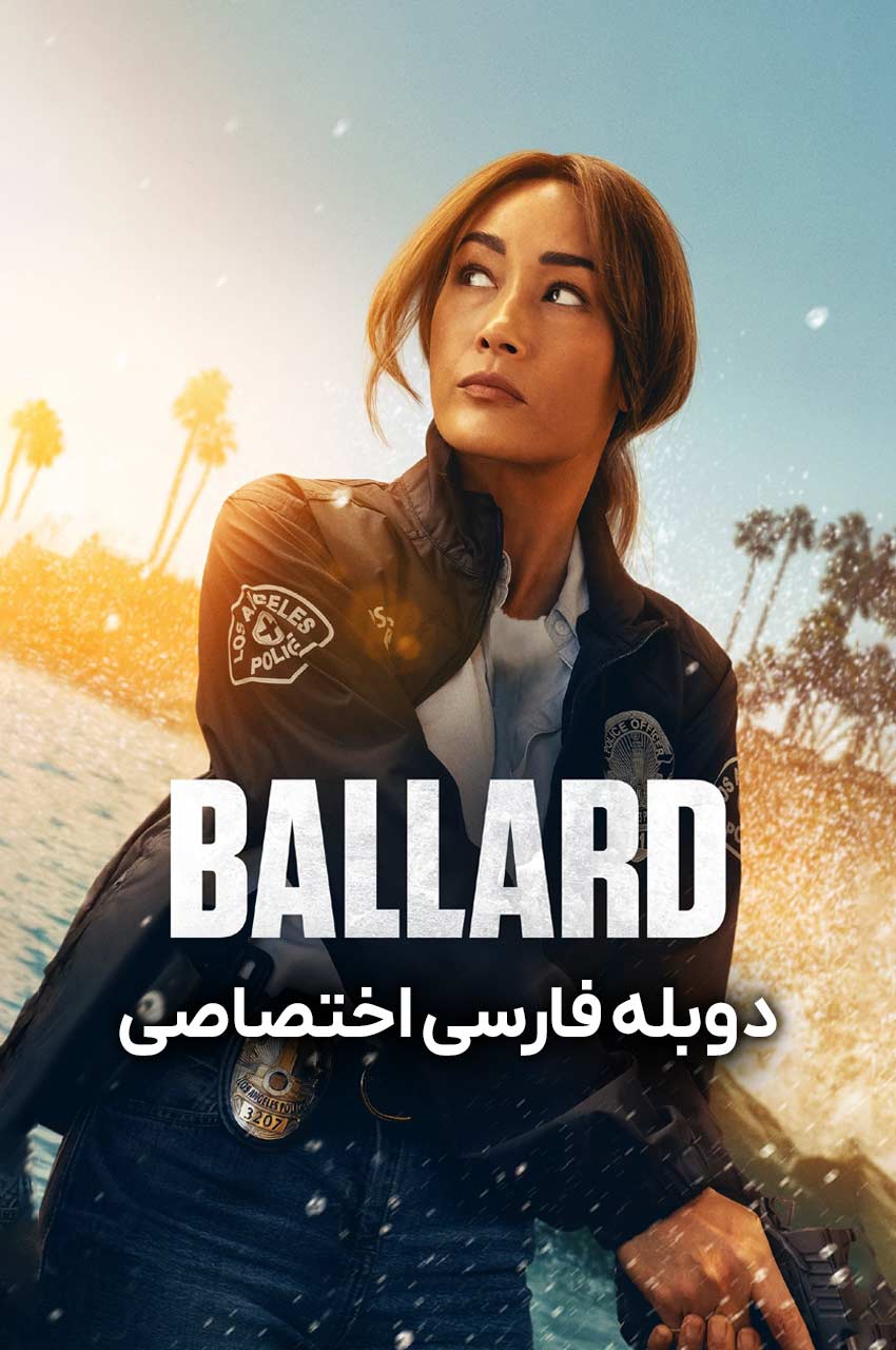 سریال بالارد-ballard