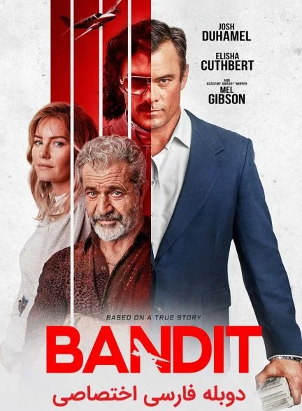 فیلم سارق-bandit