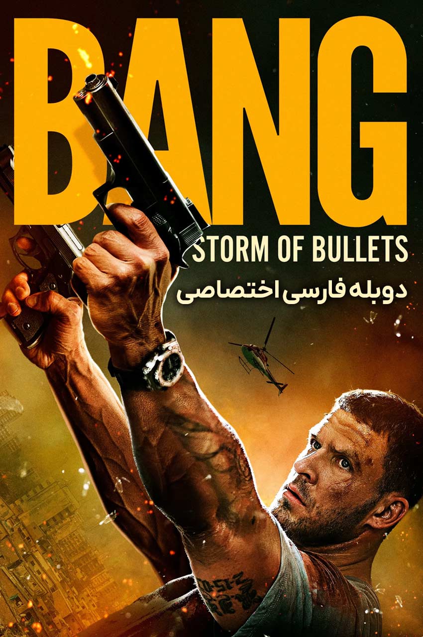 بنگ 2025 - فیلم
