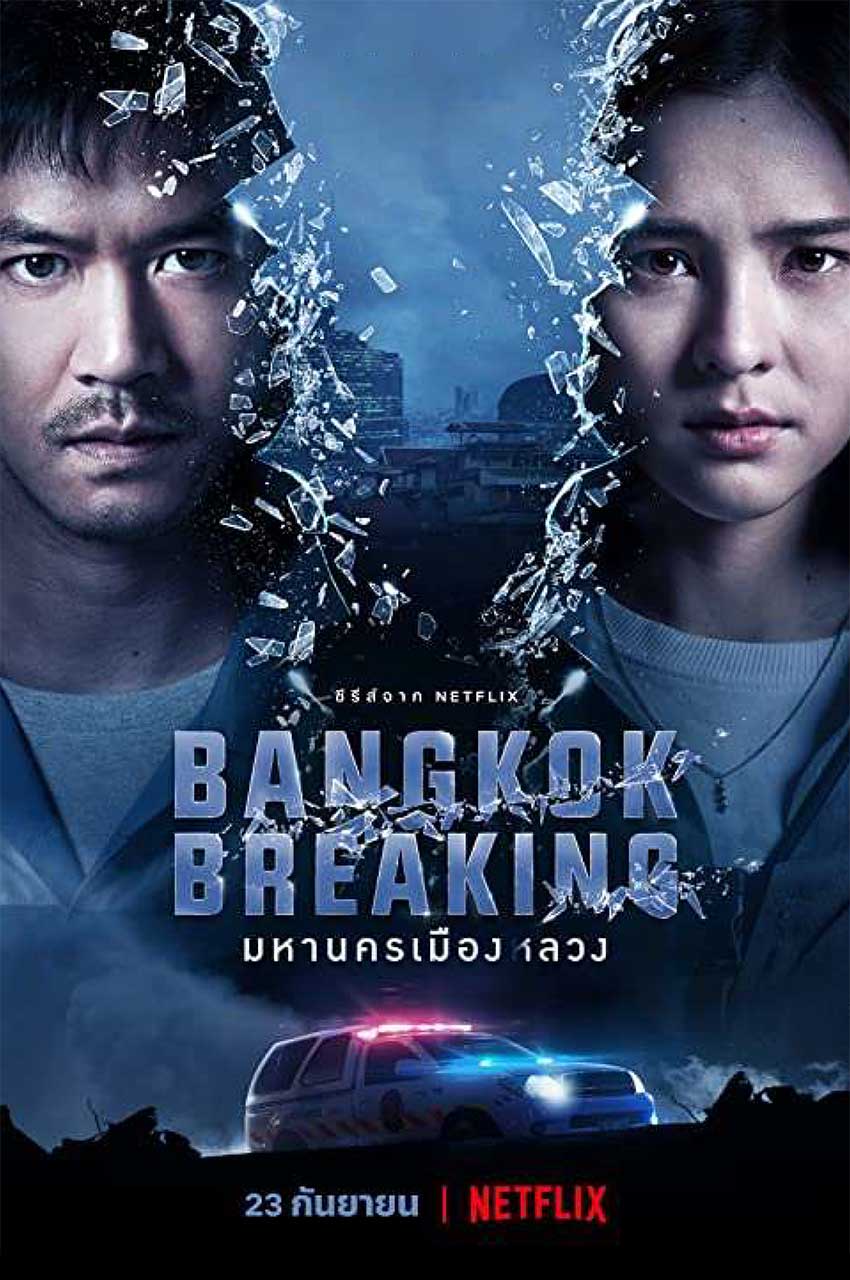 سریال شکستن بانکوک-bangkok breaking