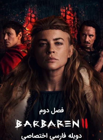 سریال بربرها-barbarians