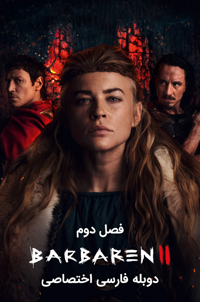 سریال بربرها-barbarians