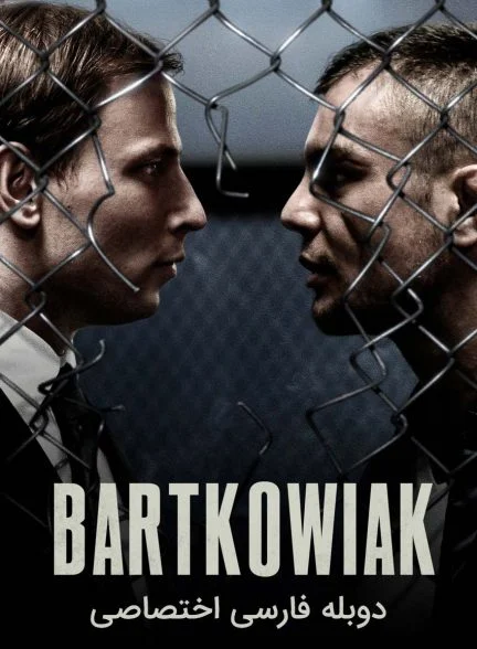 فیلم بارتکوویاک-bartkowiak