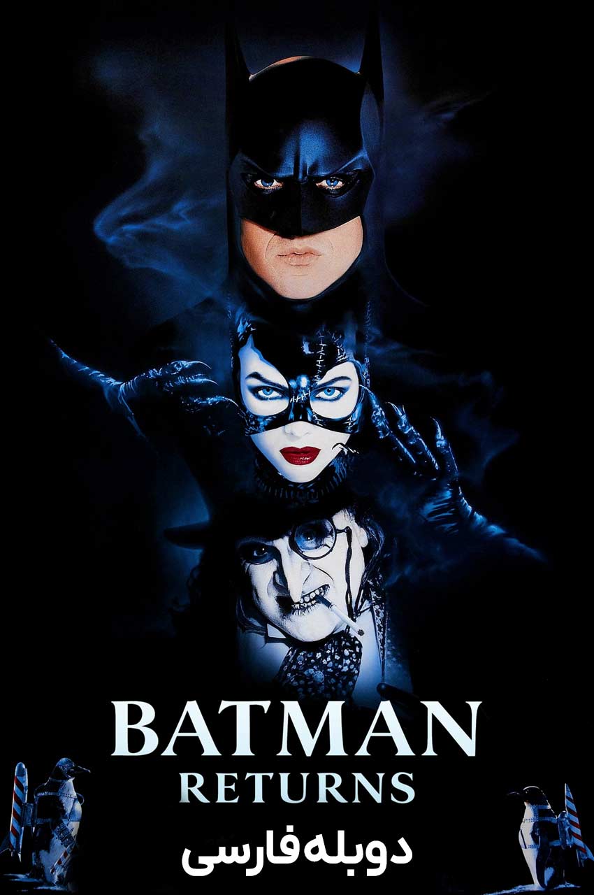 فیلم بازگشت بتمن-batman returns