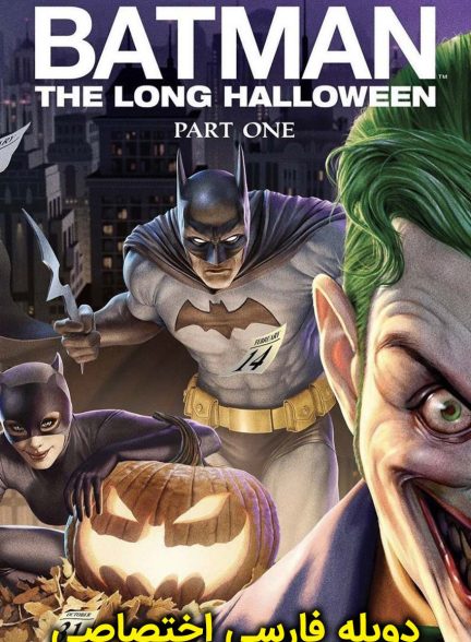 فیلم بتمن: هالووین طولانی، قسمت اول-batman: the long halloween, part one