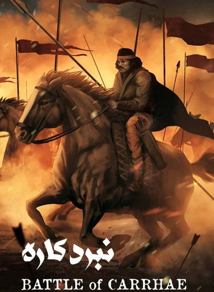فیلم نبرد کاره-battle of carrhae