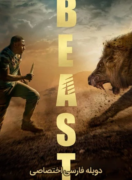 فیلم هیولا-beast