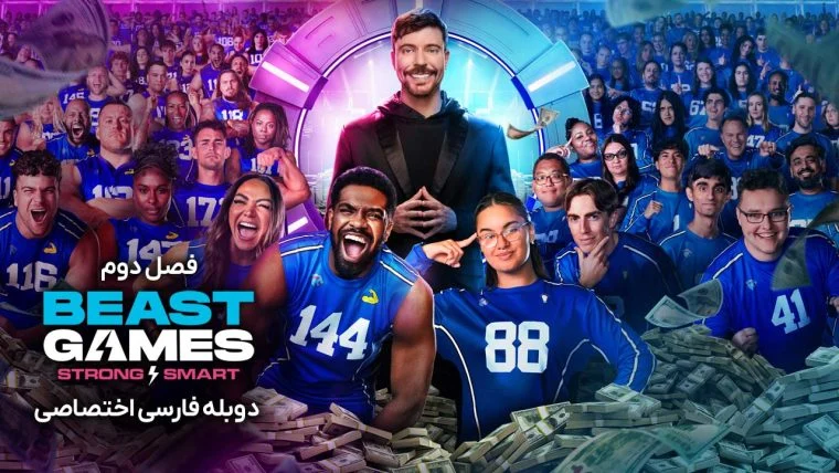 سریال بازی‌های مستر بیست-beast games