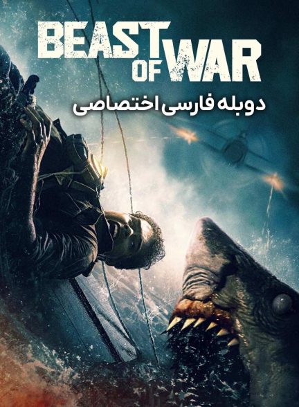 فیلم هیولای جنگ-beast of war
