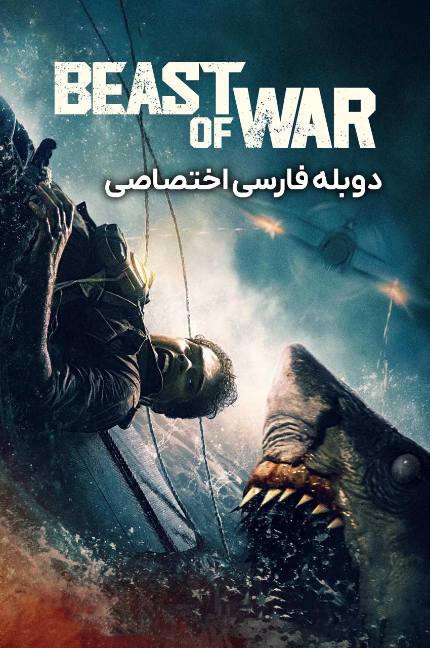 فیلم هیولای جنگ-beast of war