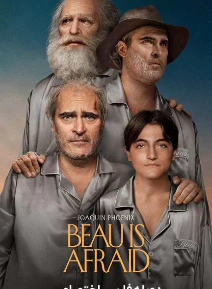 فیلم بو ترسیده-beau is afraid