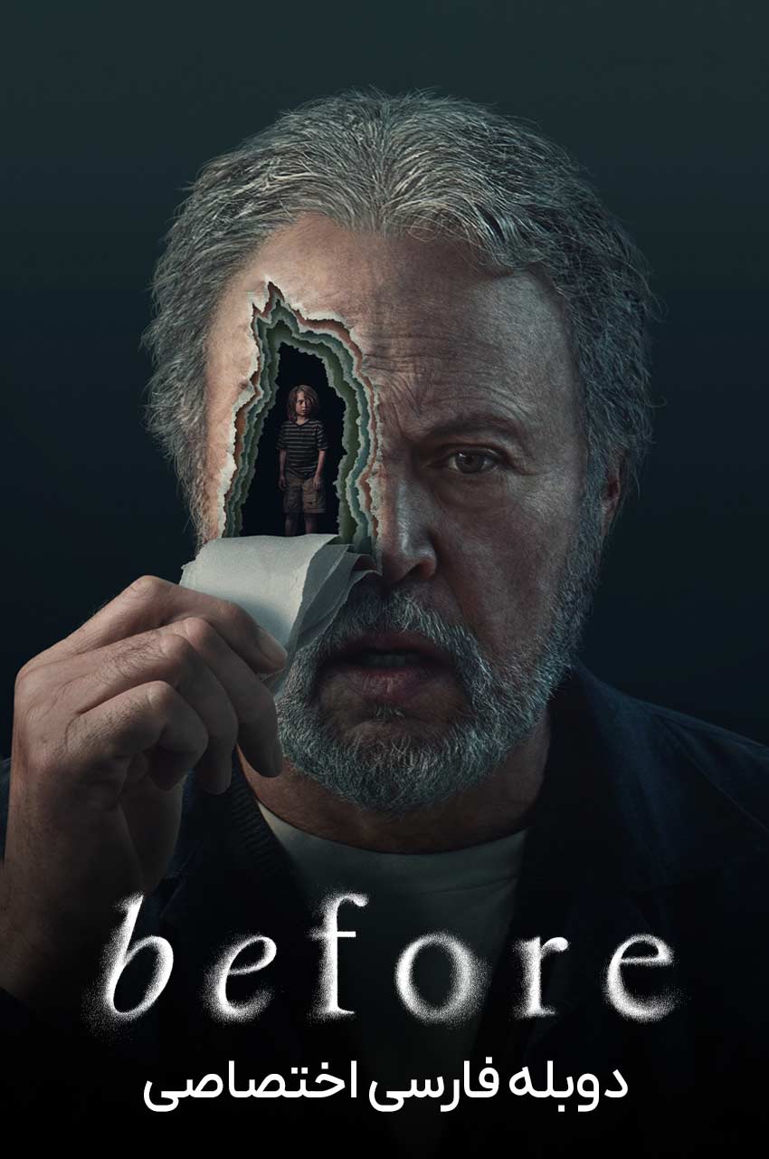سریال پیش از این-before