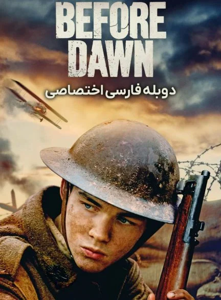 فیلم پیش از سپیده دم-before dawn