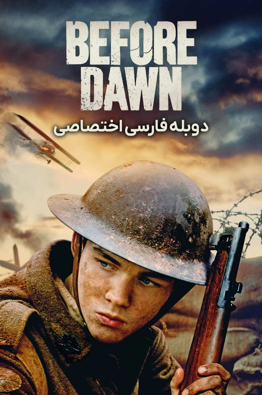 فیلم پیش از سپیده دم-before dawn