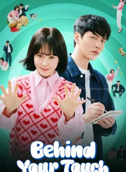 سریال پشت لمس تو-behind your touch