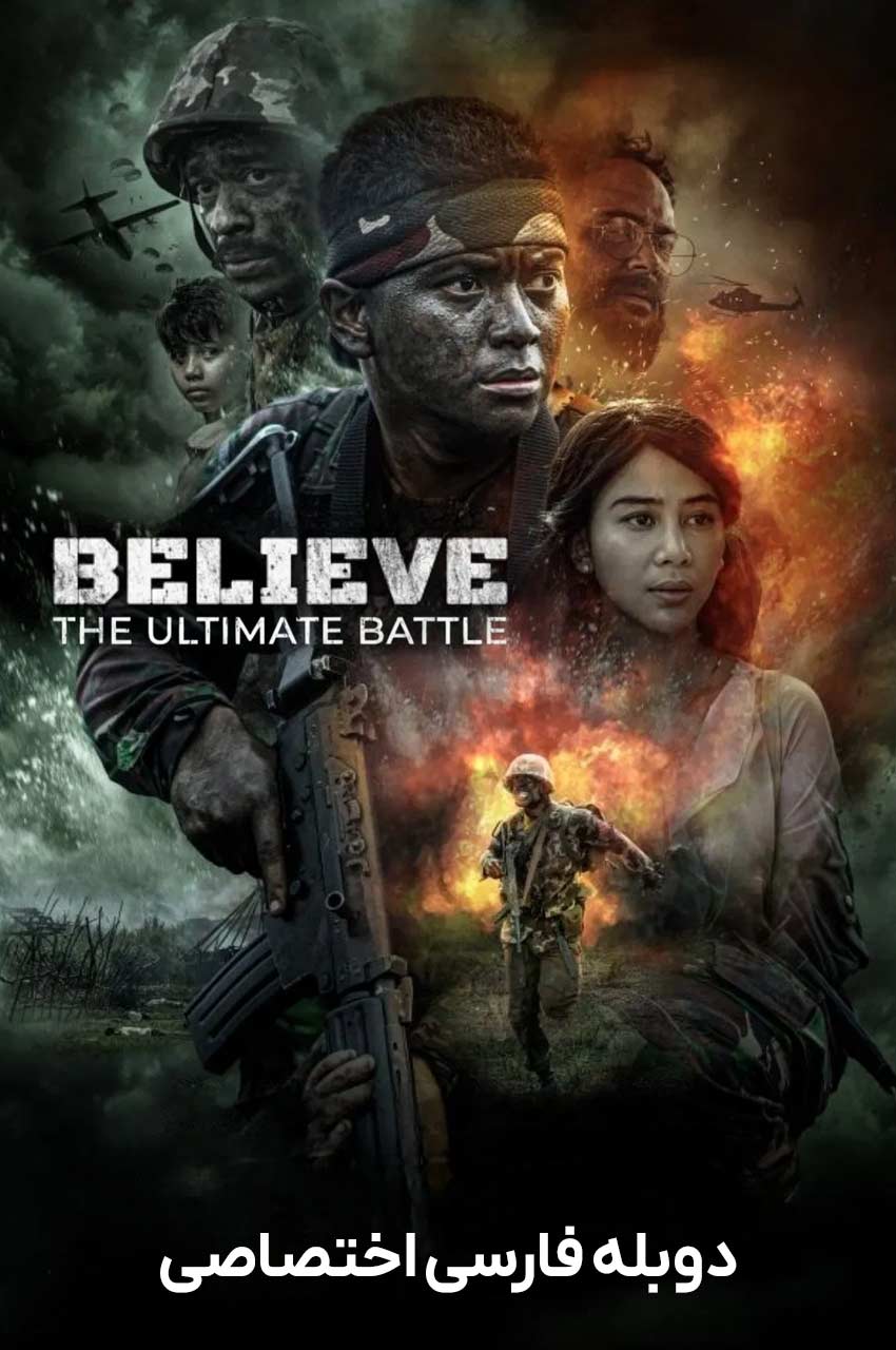 فیلم باور: نبرد نهایی-believe: the ultimate battle