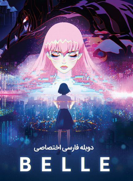 فیلم بل-belle