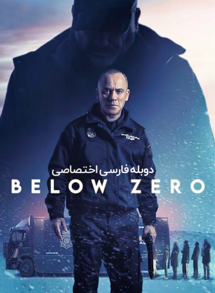 فیلم زیر صفر-below zero (2021)
