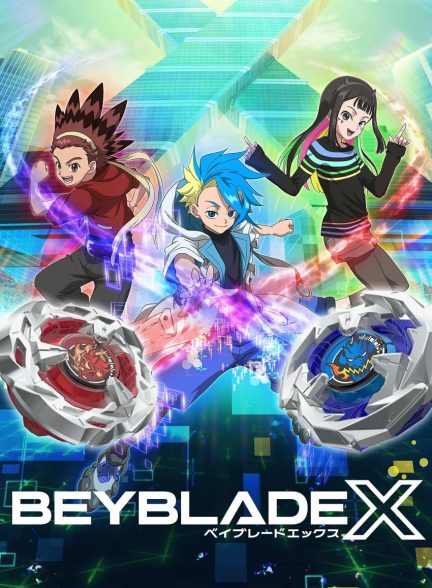 سریال بی بلید ایکس-beyblade x