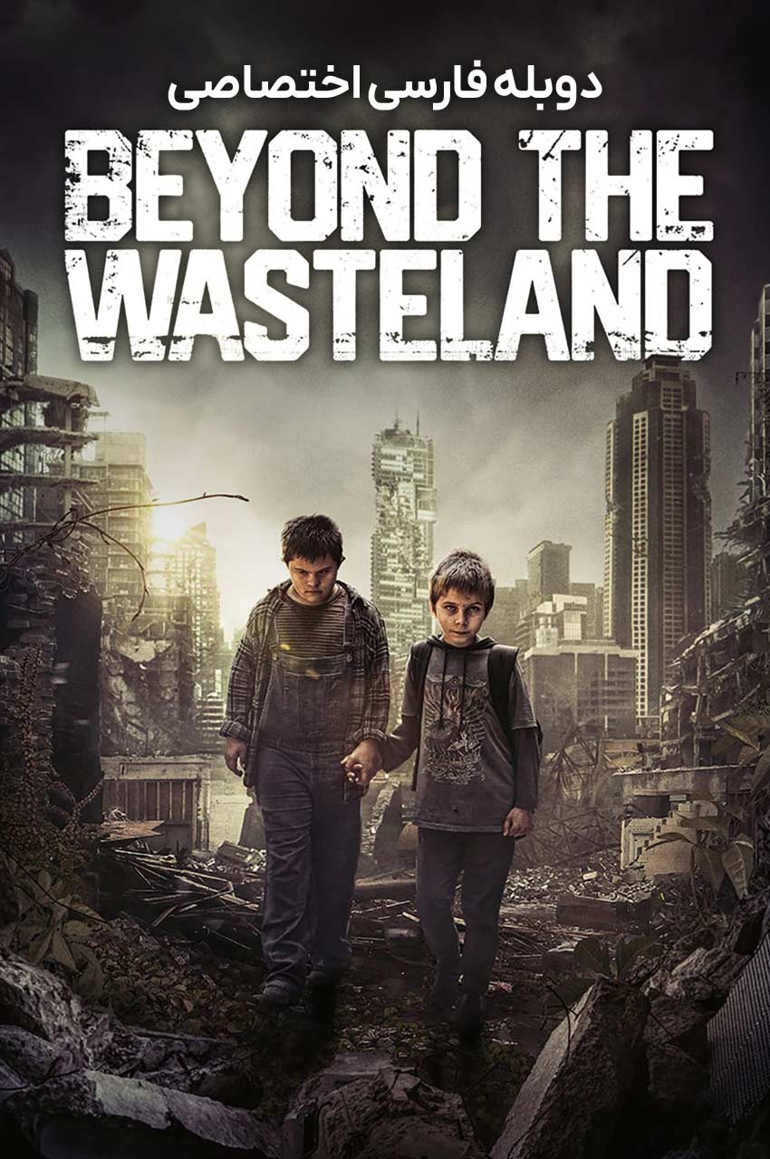 فیلم فراتر از ویران شهر-beyond the wasteland