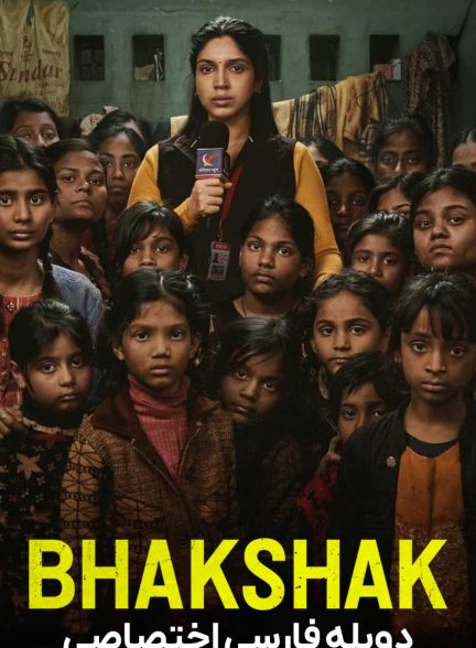 فیلم شکارچی-bhakshak