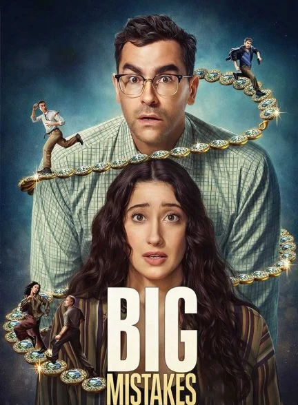سریال اشتباهات بزرگ-big mistakes
