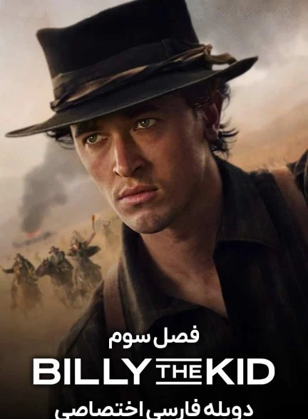 سریال بیلی بچه-billy the kid