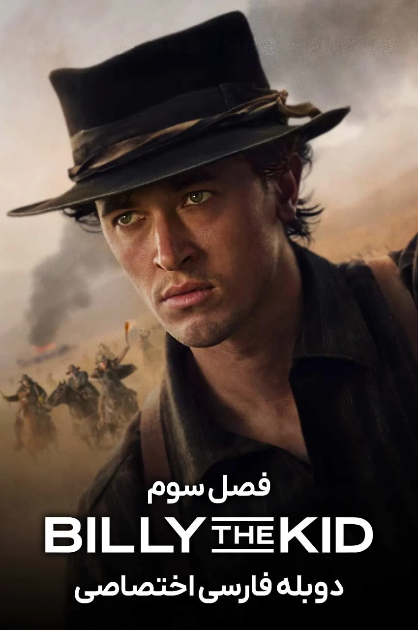 سریال بیلی بچه-billy the kid