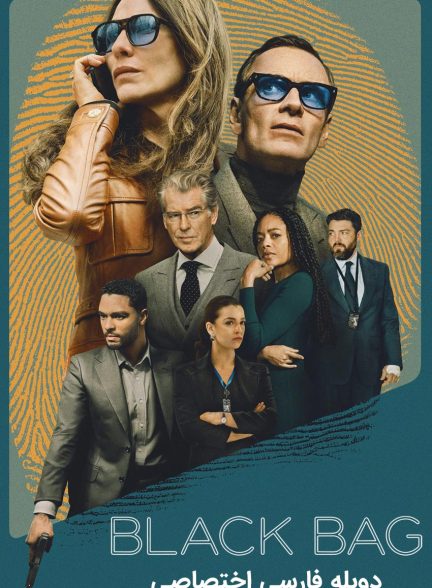 فیلم کیف سیاه-black bag