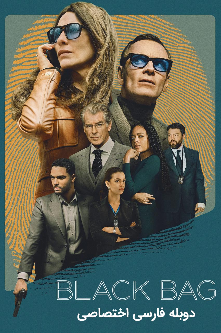 فیلم کیف سیاه-black bag