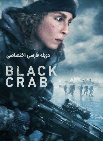 فیلم خرچنگ سیاه-black crab