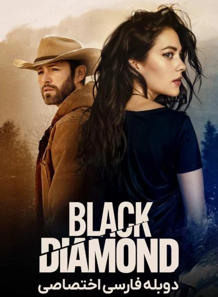 فیلم الماس سیاه-black diamond