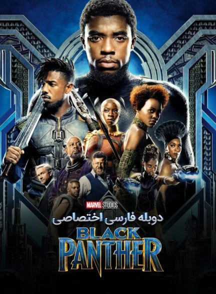 فیلم پلنگ سیاه-black panther