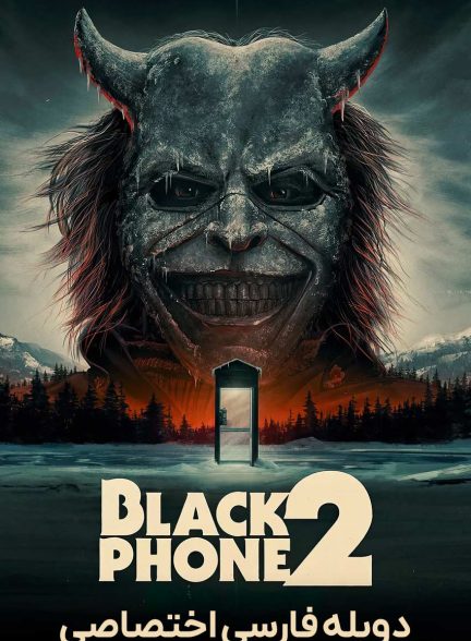 فیلم تلفن سیاه ۲-black phone 2