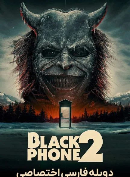 فیلم تلفن سیاه ۲-black phone 2