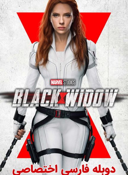 فیلم بیوه سیاه-black widow