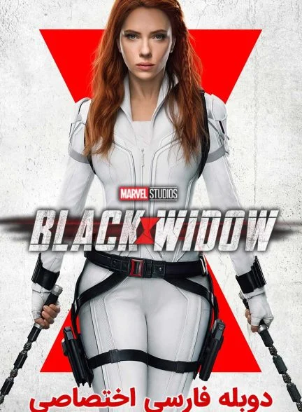 فیلم بیوه سیاه-black widow