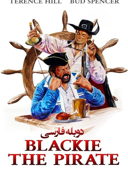 فیلم تسخیر ناپذیران-blackie the pirate