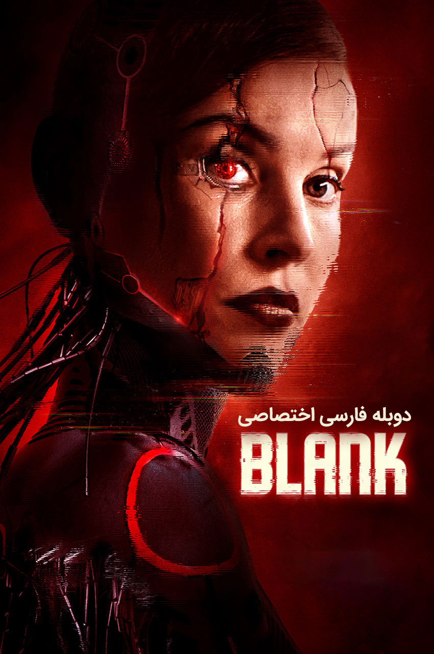فیلم نانوشته-blank