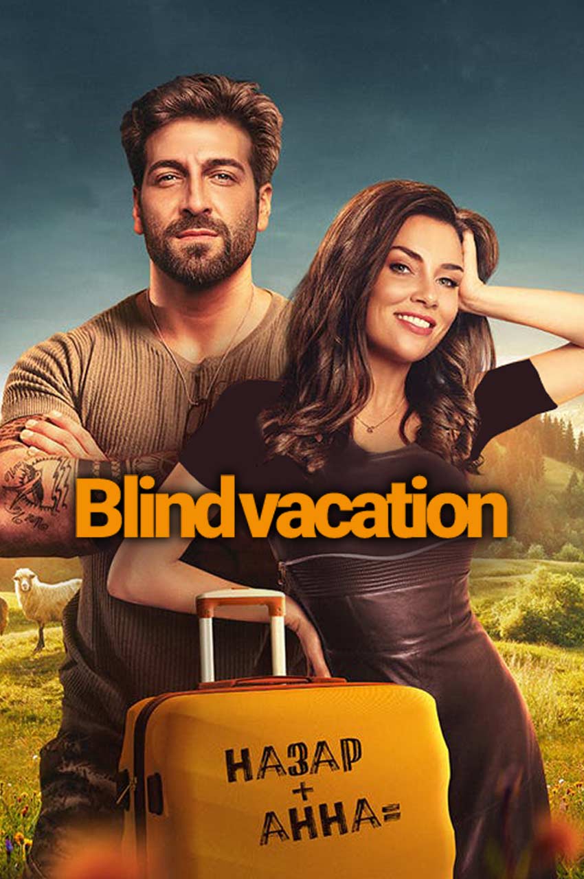 فیلم تعطیلات نابینایان-blind vacation