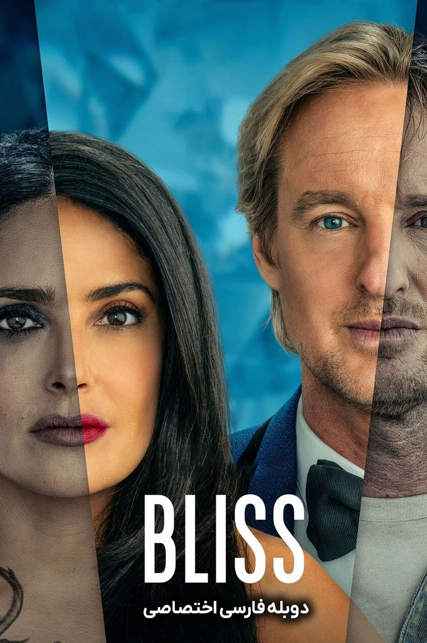 فیلم خوشحالی-bliss