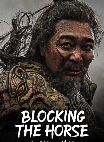 فیلم دزد اسب-blocking the horse