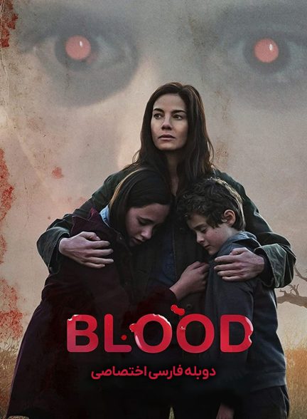 فیلم خون-blood