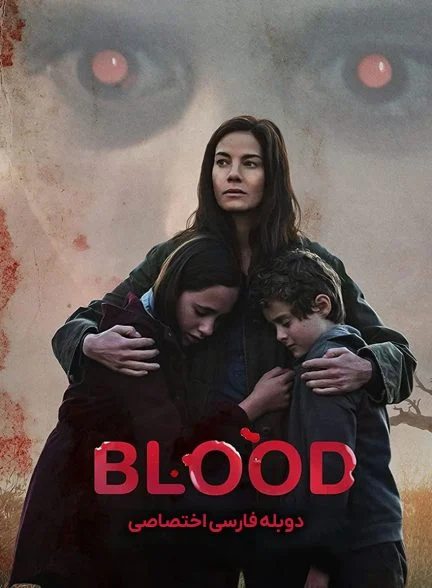 فیلم خون-blood