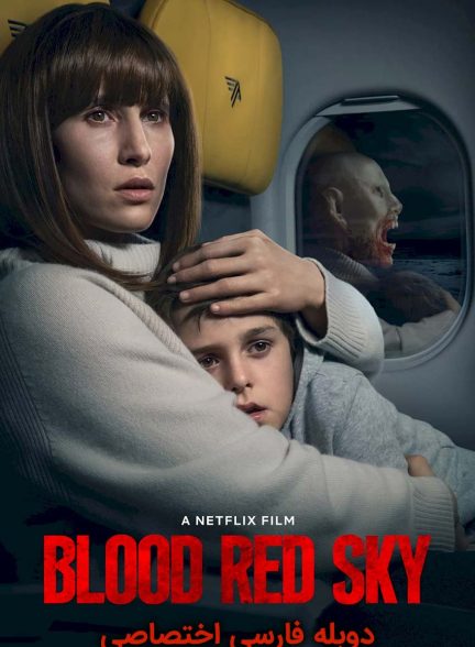 فیلم آسمان سرخ خونین-blood red sky