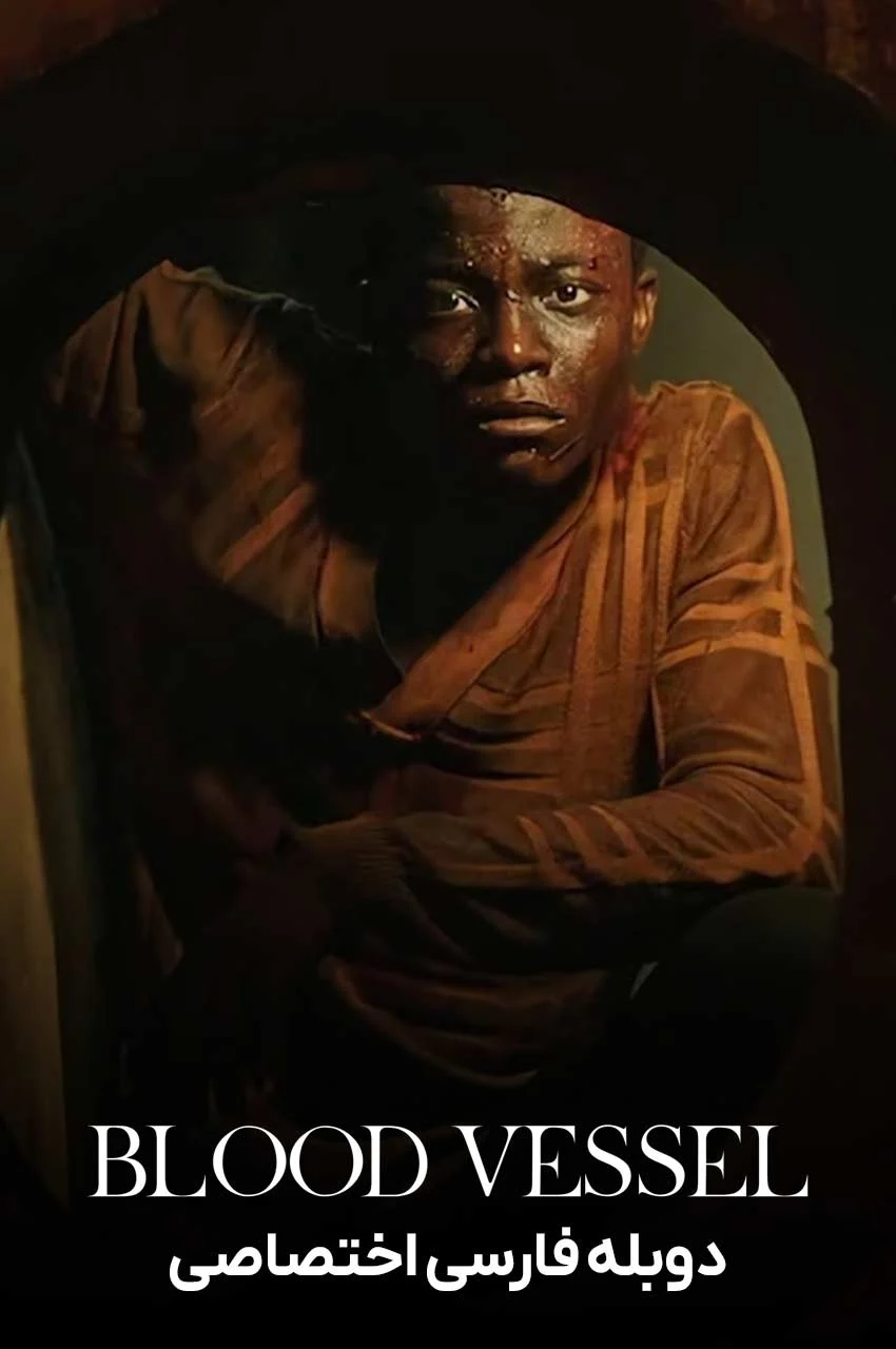 فیلم کشتی خونین-blood vessel