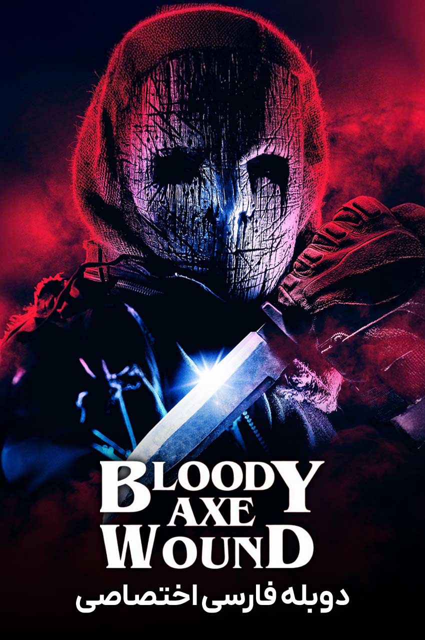 فیلم زخم تبر خونین-bloody axe wound