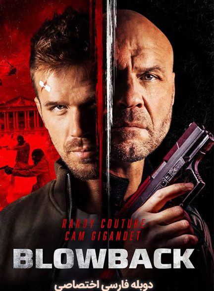 فیلم ضربه انتقام-blowback