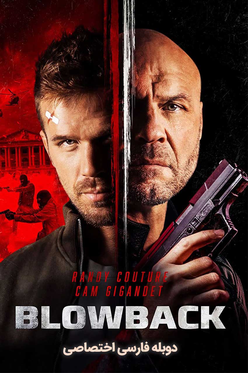 فیلم ضربه انتقام Blowback 2022 اکشن جنایی
