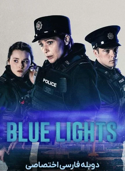 سریال چراغ های آبی-blue lights